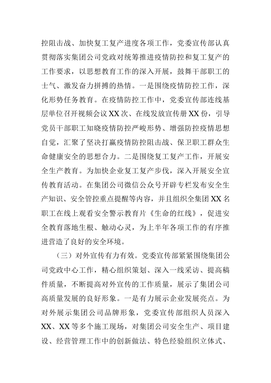 2020年上半年国有企业宣传思想工作总结及下半年工作打算.docx_第3页