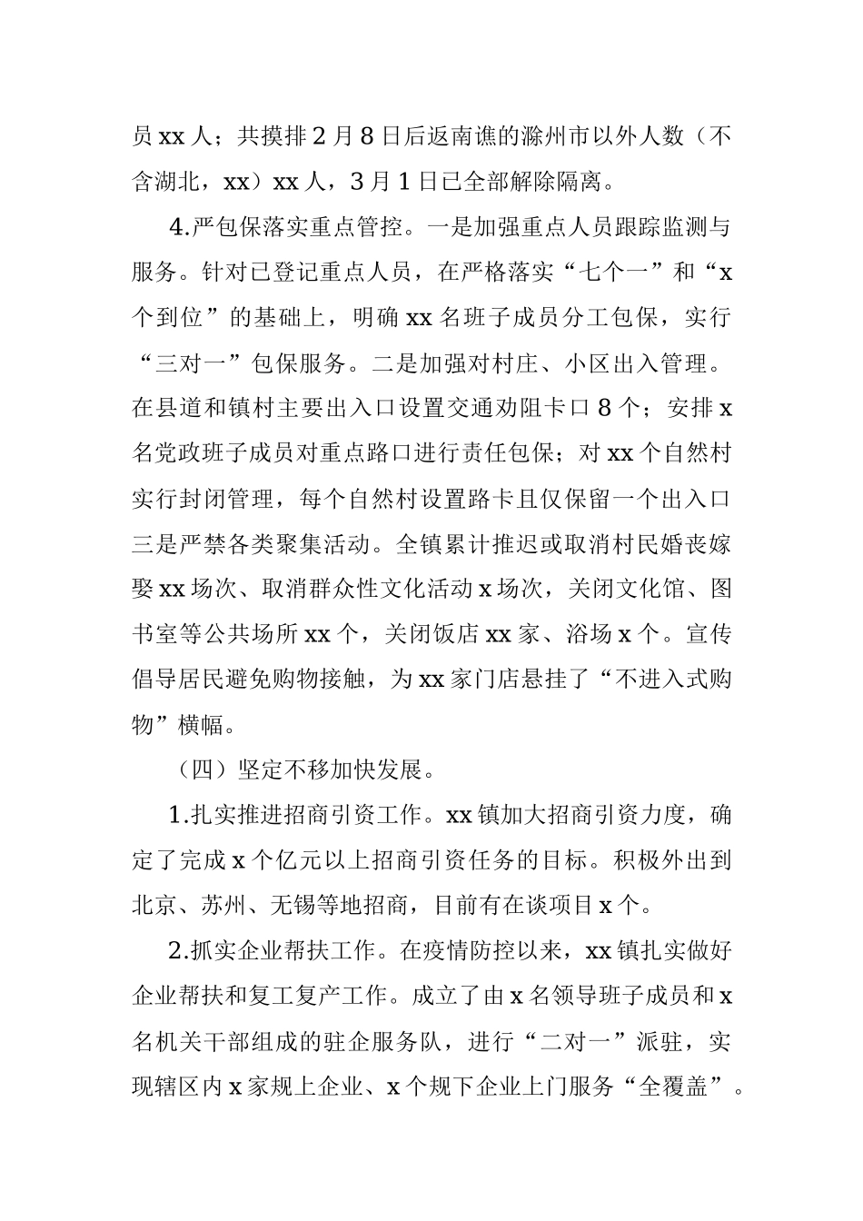 2020年上半年工作总结和下半年重点工作计划.docx_第3页