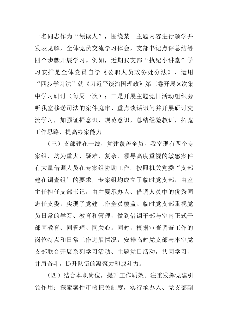 2020年X机关党支部党建工作总结及存在问题、下步建议.docx_第3页