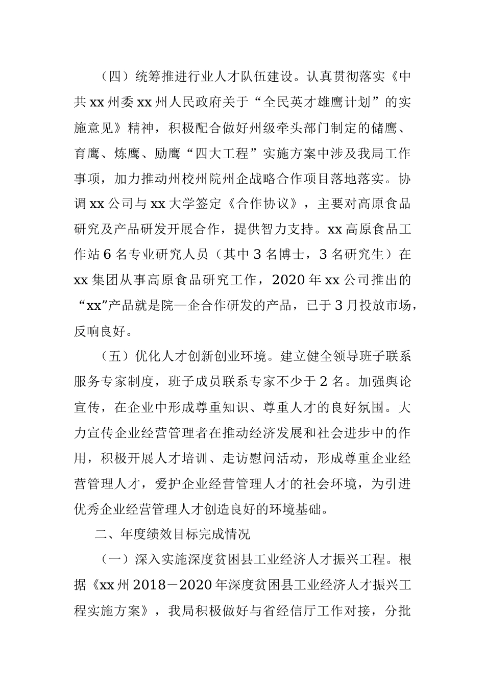 2020年人才工作总结范文.docx_第3页