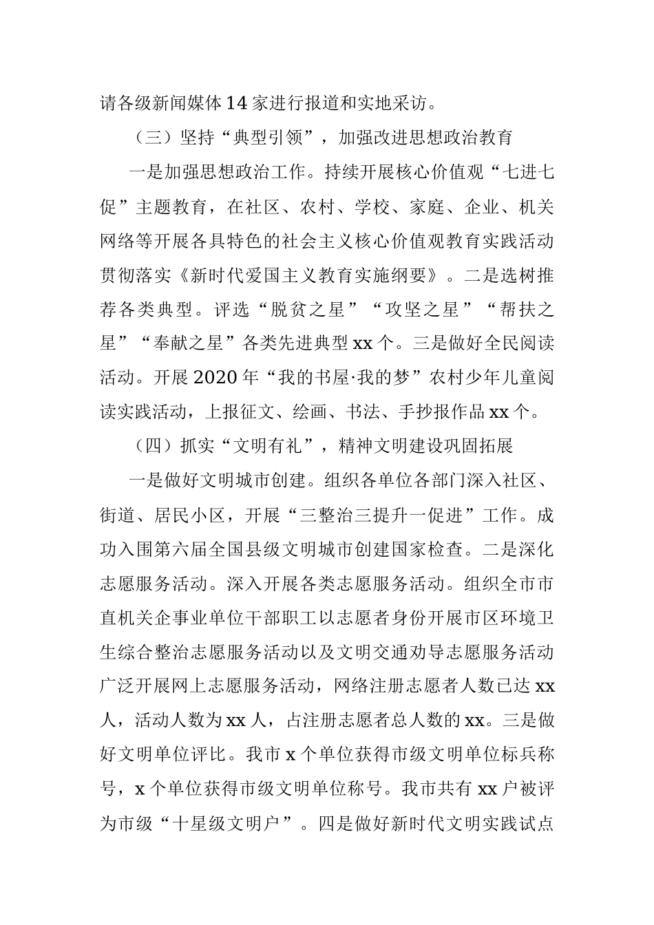 2020年中心组工作总结和2021年工作思路总结.docx_第3页