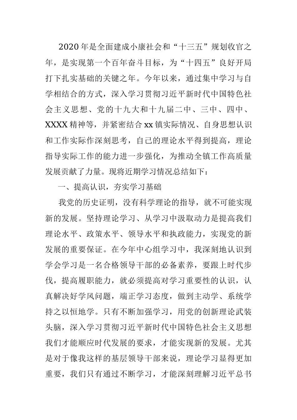 2020年党员理论学习个人总结范文.docx_第2页