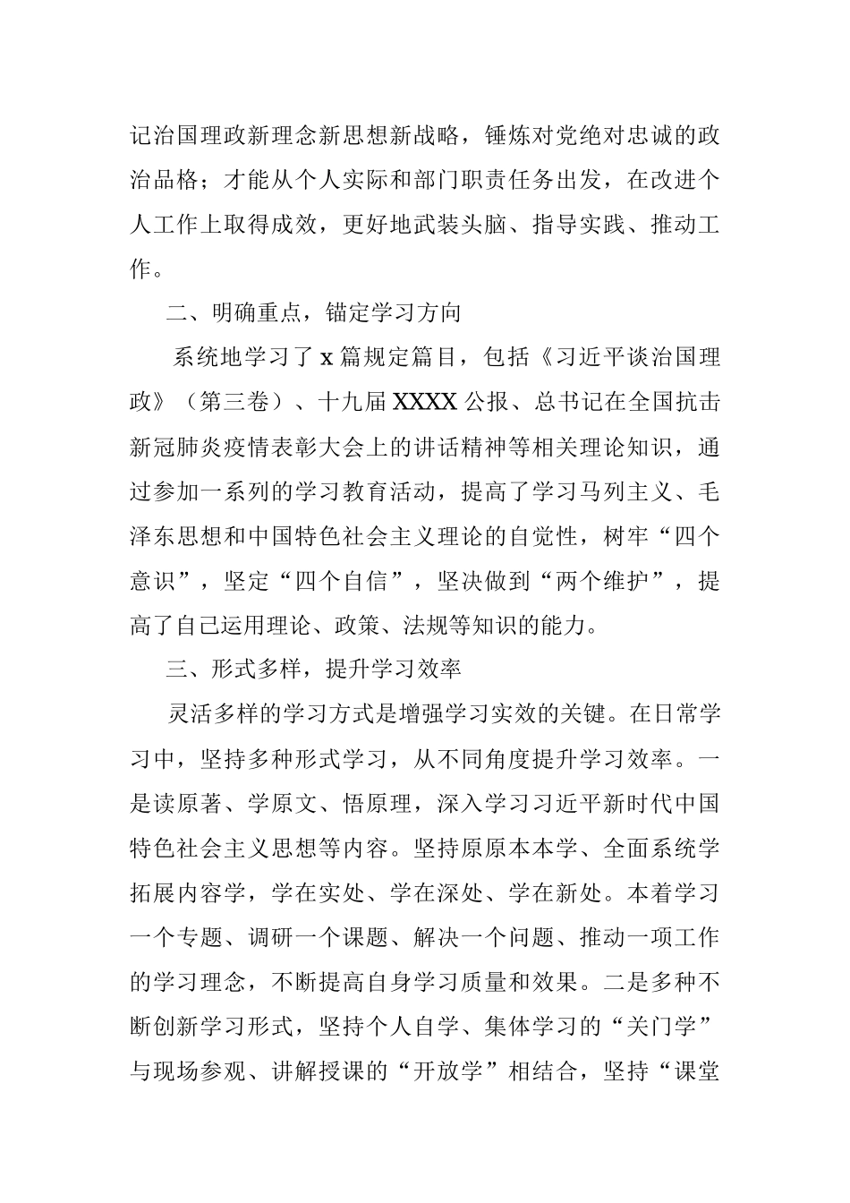 2020年党员理论学习个人总结范文.docx_第3页