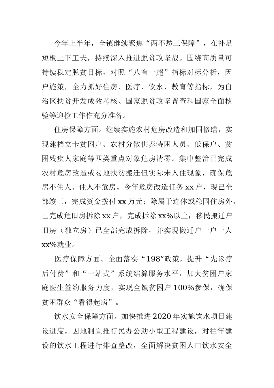 2020年上半年工作总结和 下半年工作安排.docx_第2页