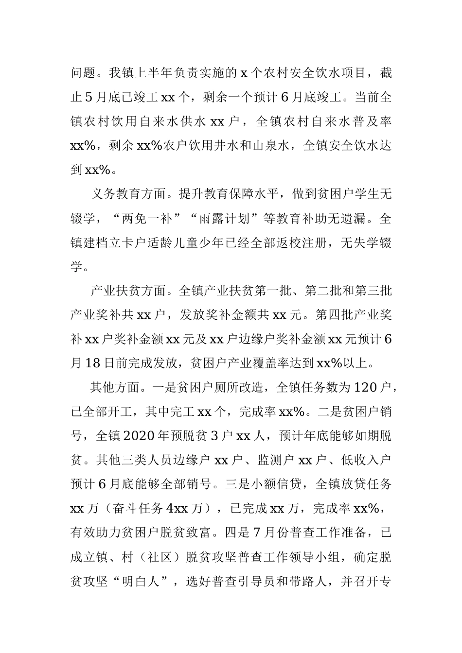 2020年上半年工作总结和 下半年工作安排.docx_第3页