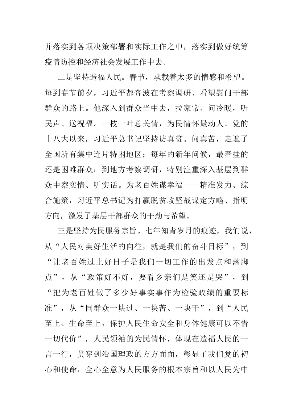 2020年全国两会感悟--以人民为中心 以民生为根本.docx_第3页