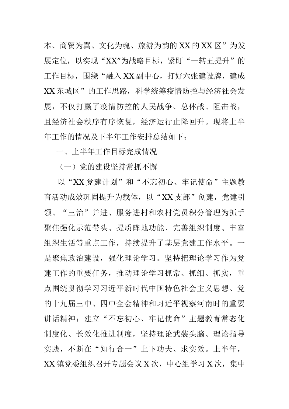 2020年乡镇上半年工作总结及下半年工作安排.docx_第2页