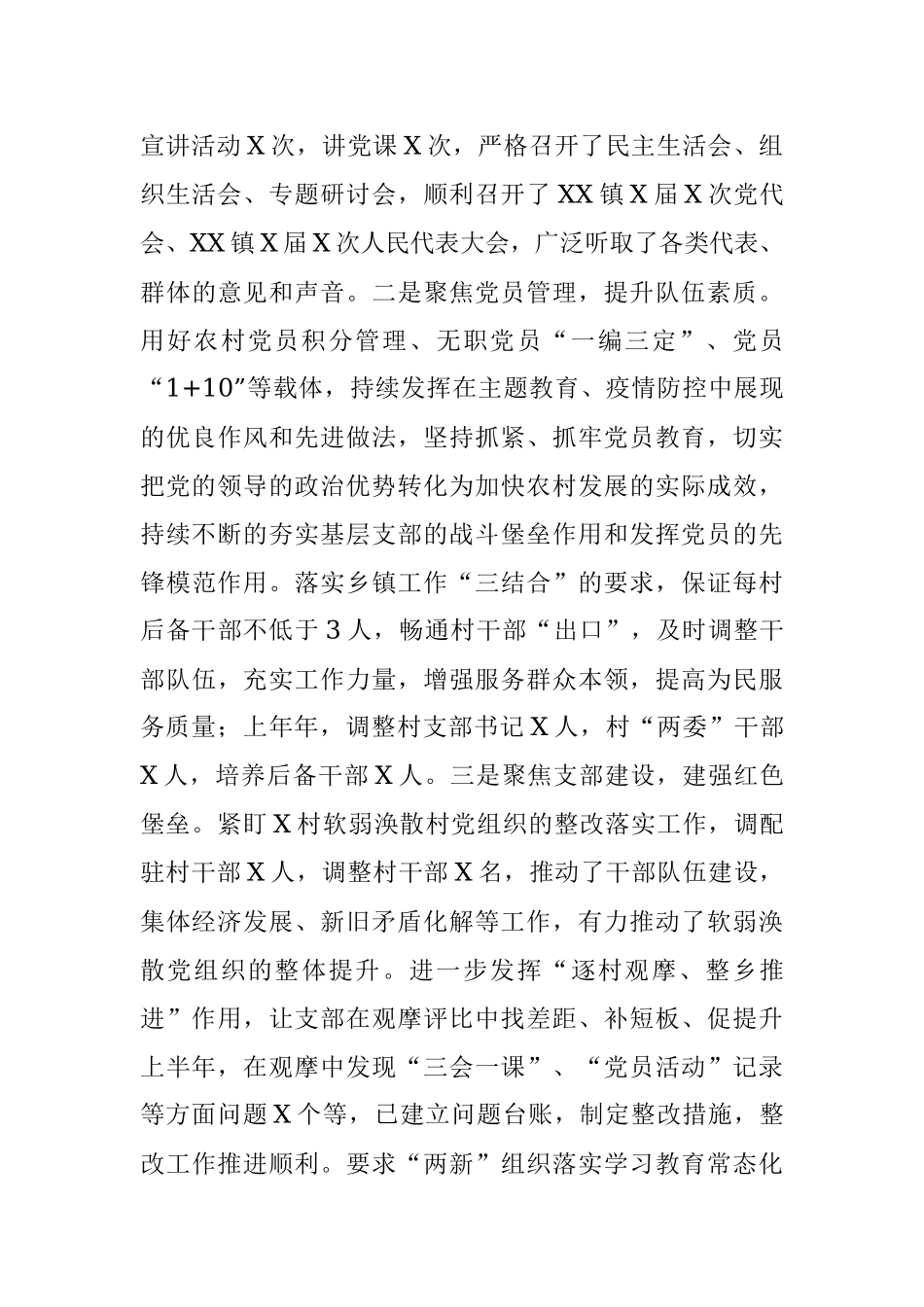 2020年乡镇上半年工作总结及下半年工作安排.docx_第3页