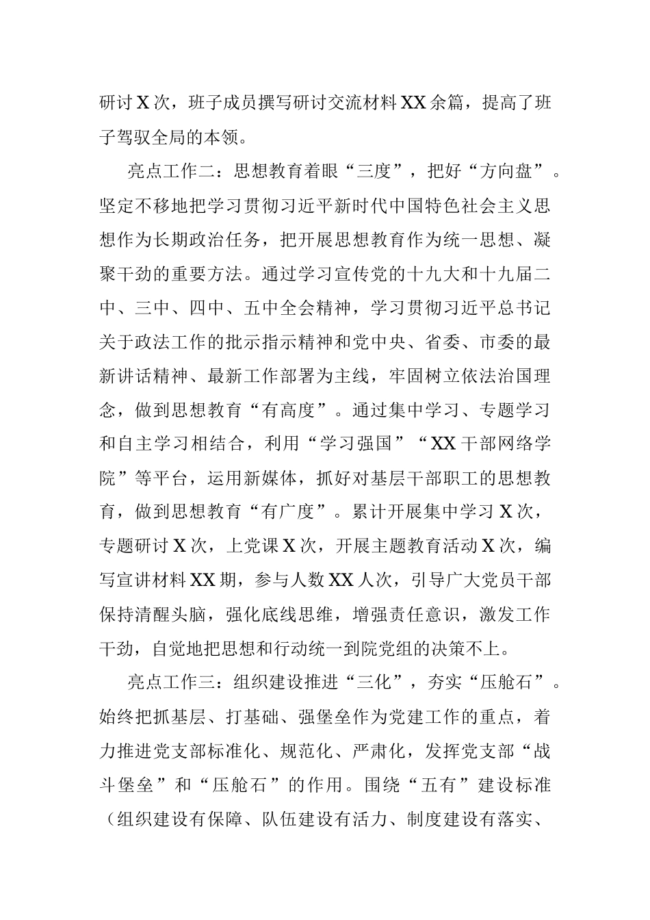 2020年党风廉政建设工作亮点.docx_第2页