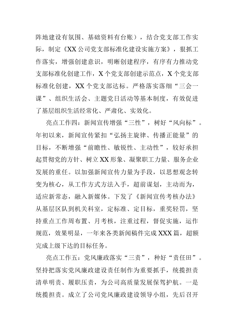 2020年党风廉政建设工作亮点.docx_第3页