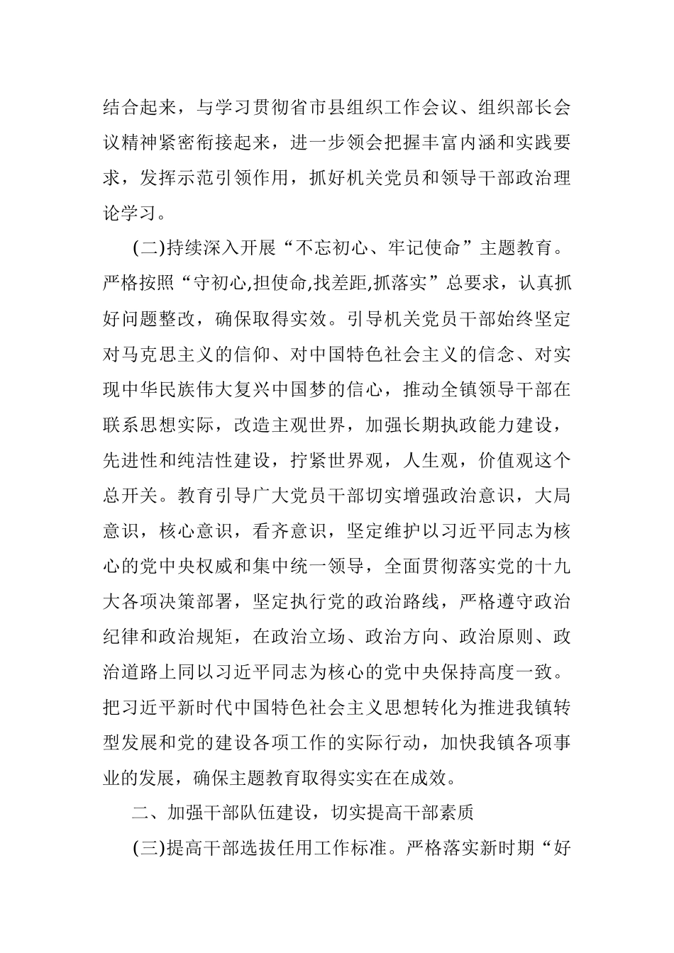 2020年党建工作要点及工作计划.docx_第3页