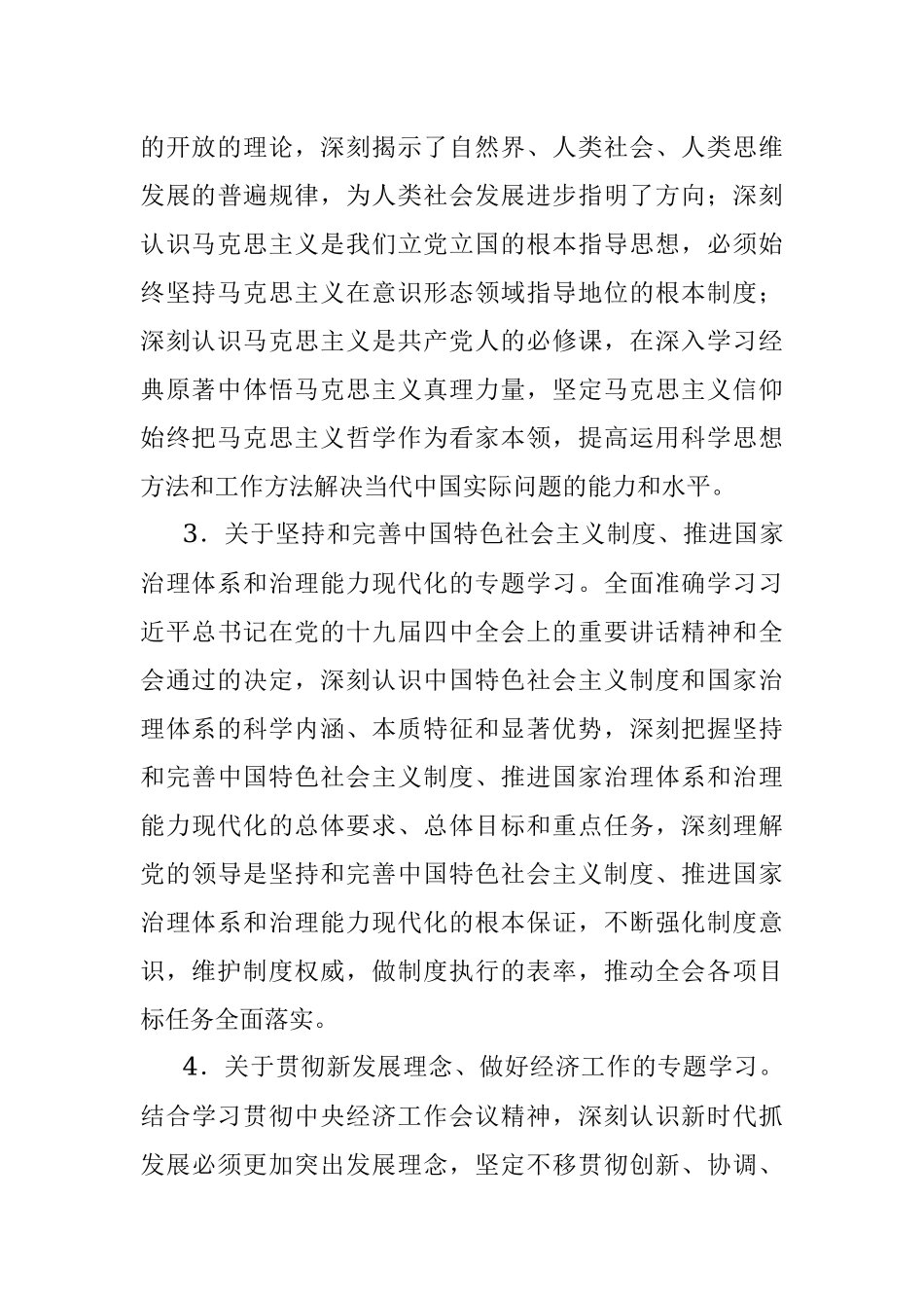2020年党委理论学习中心组专题学习计划范文（13个专题、17则学习参考书目）.docx_第3页