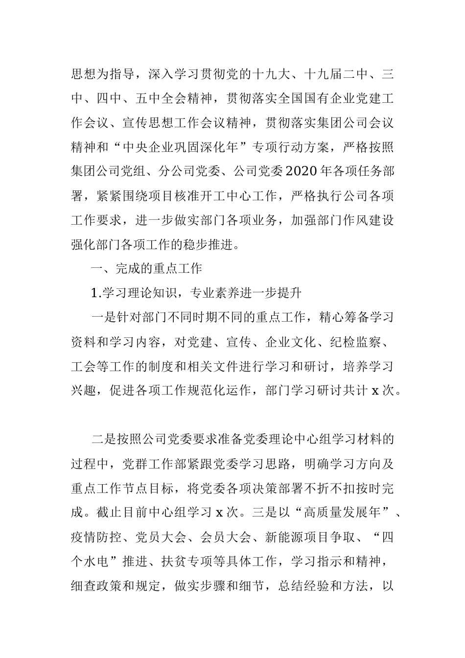 2020年党建工作总结和2021年工作计划.docx_第2页