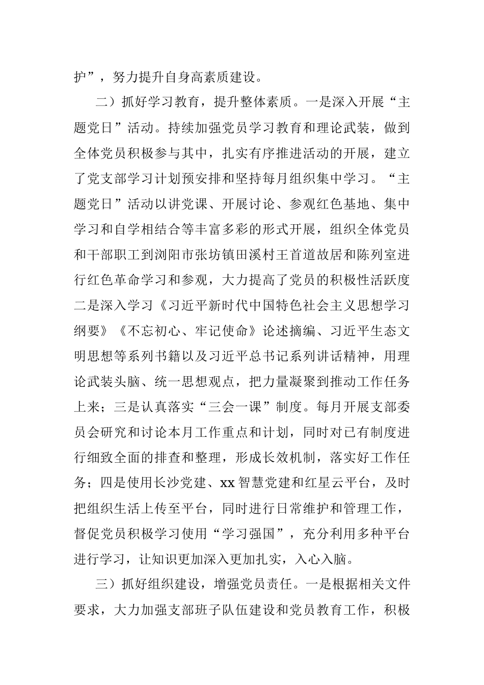 2020年党建工作计划实施进展情况（工业和信息化局）.docx_第2页