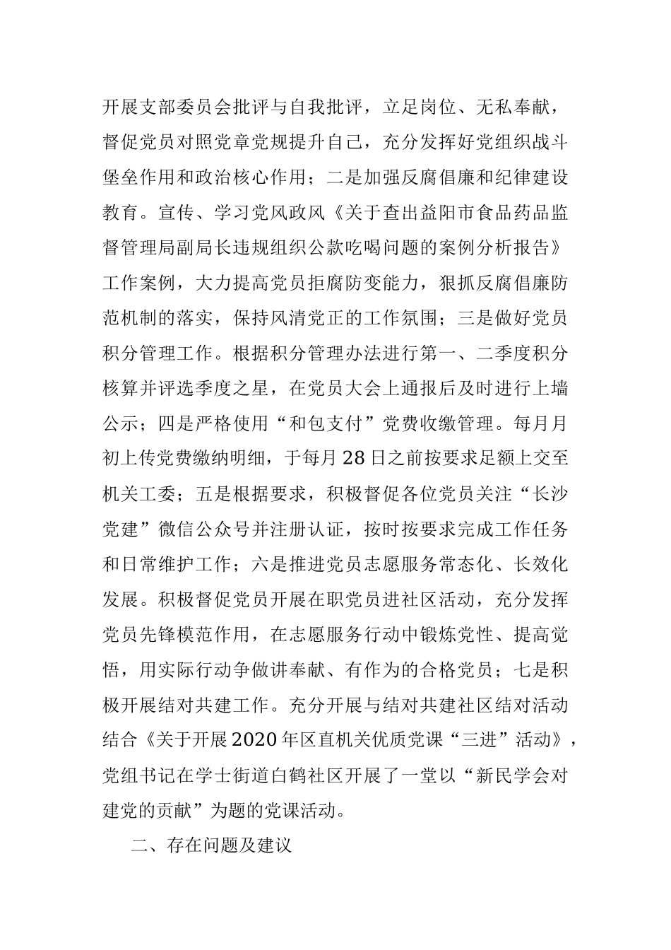 2020年党建工作计划实施进展情况（工业和信息化局）.docx_第3页