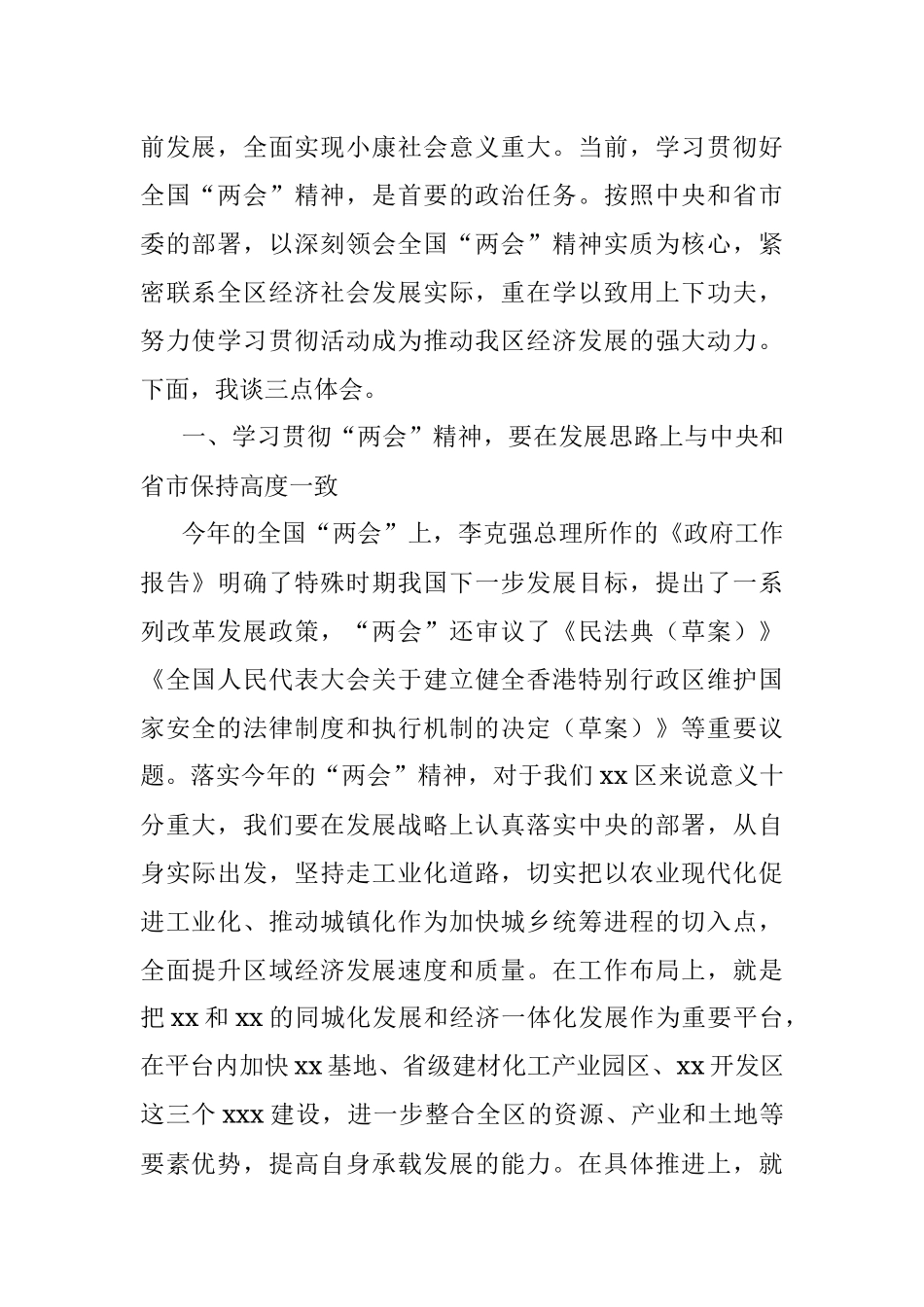 2020年全国两会学习研讨发言、心得体会参考素材.docx_第2页