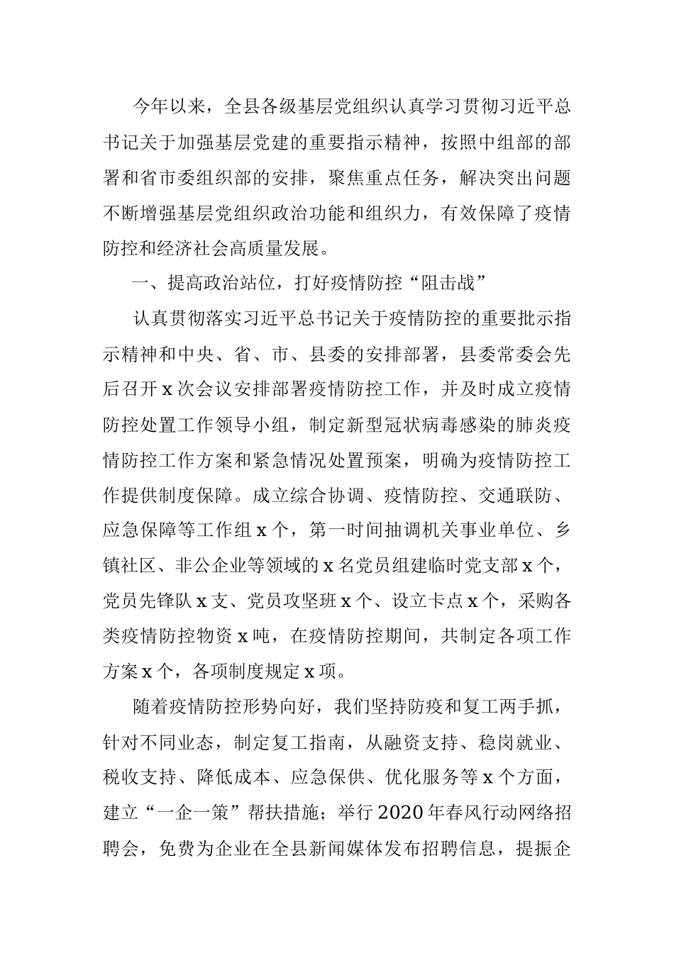 2020年全县基层党建工作总结和2021年工作计划范文.docx_第2页