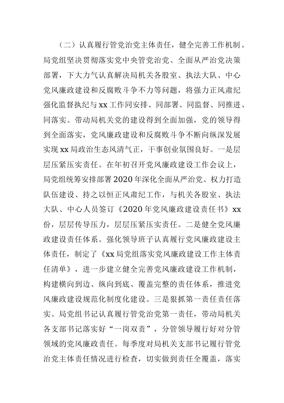 2020年全面从严治党、党风廉政建设和反腐败工作总结.docx_第3页