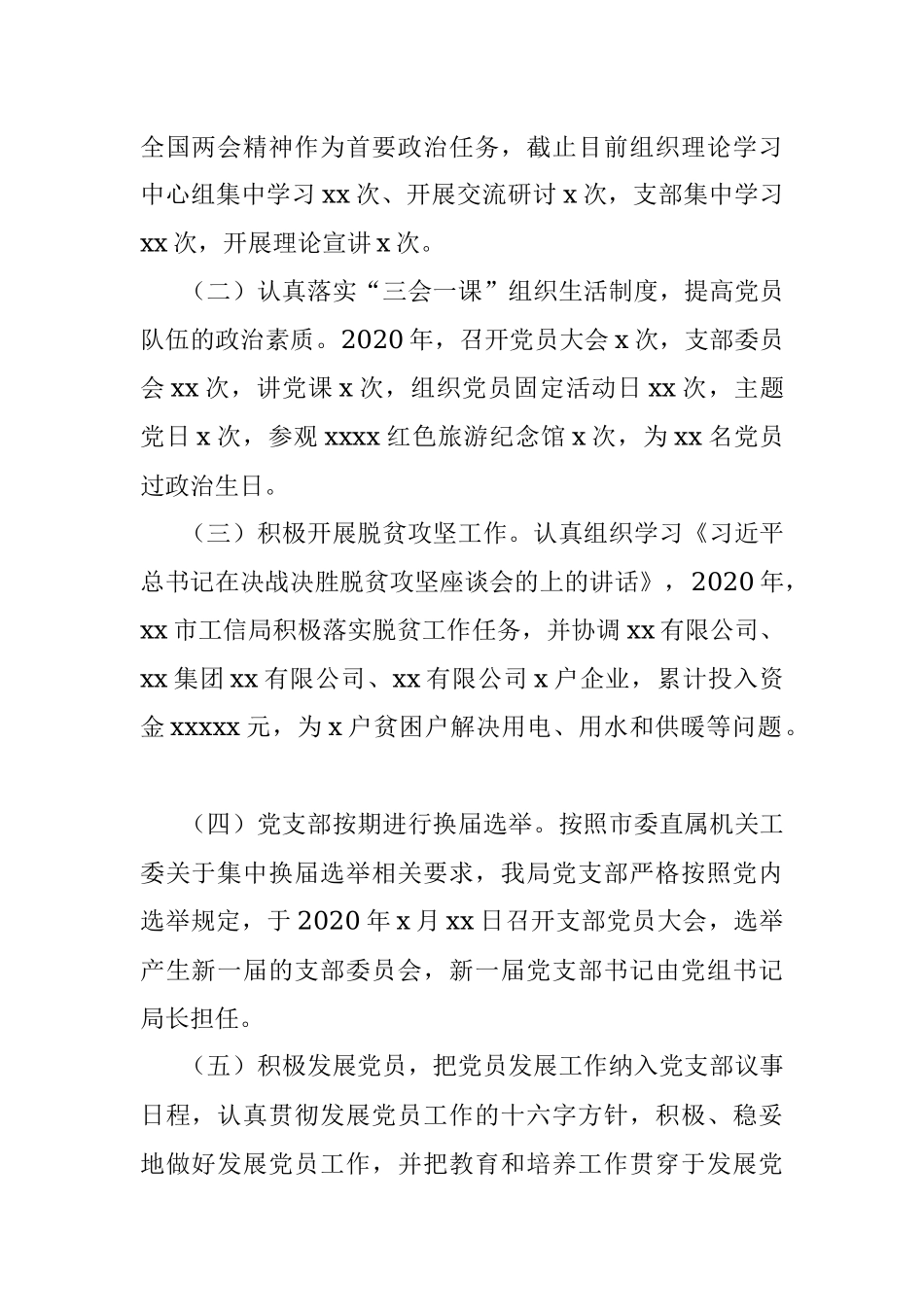 2020年党建工作总结(局机关).docx_第2页