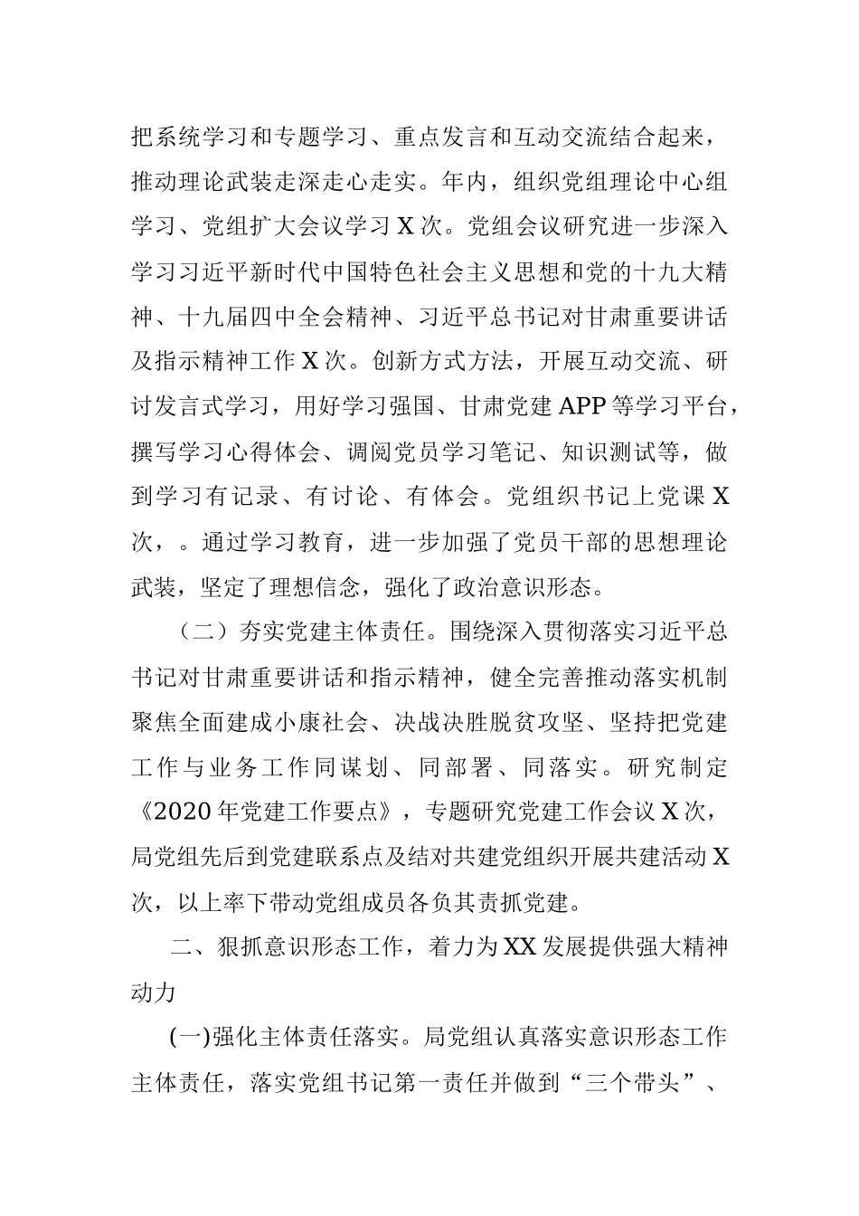 2020年党建工作总结（党组）.docx_第2页