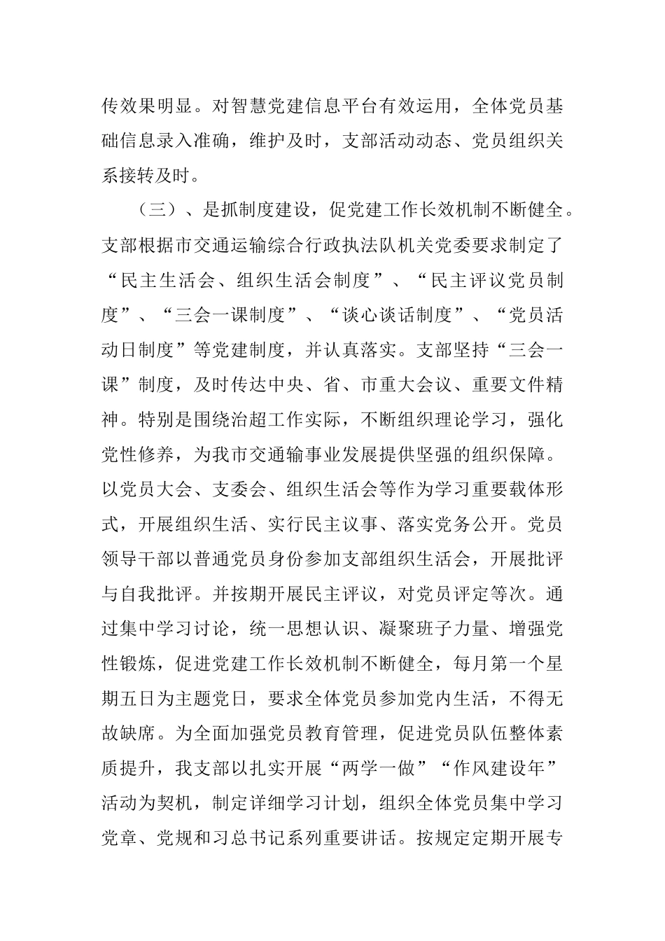 2020年党支部工作总结和2021年党建工作计划.docx_第3页