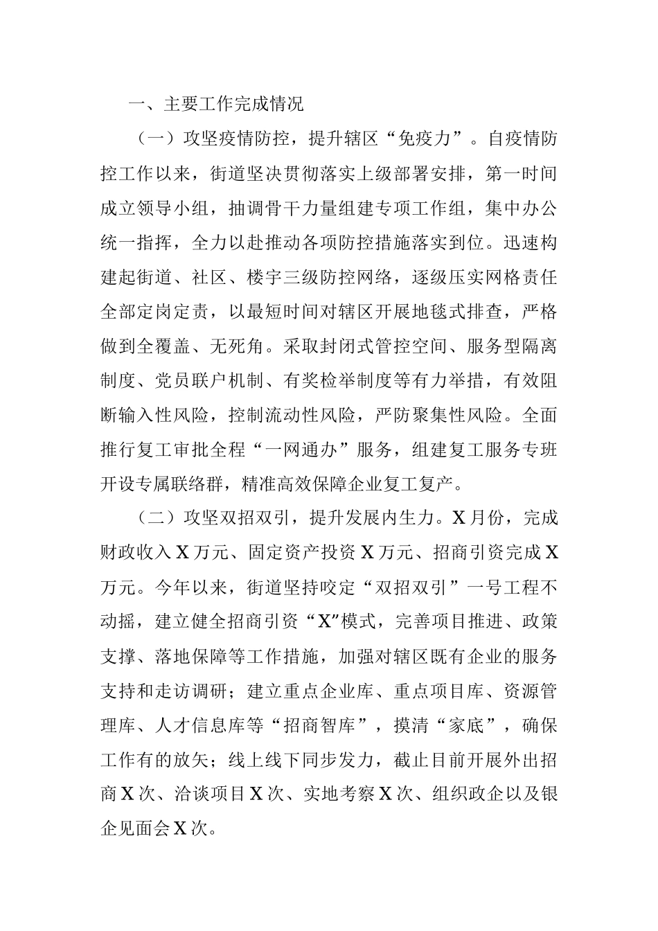 2020年度X街道工作总结.docx_第2页