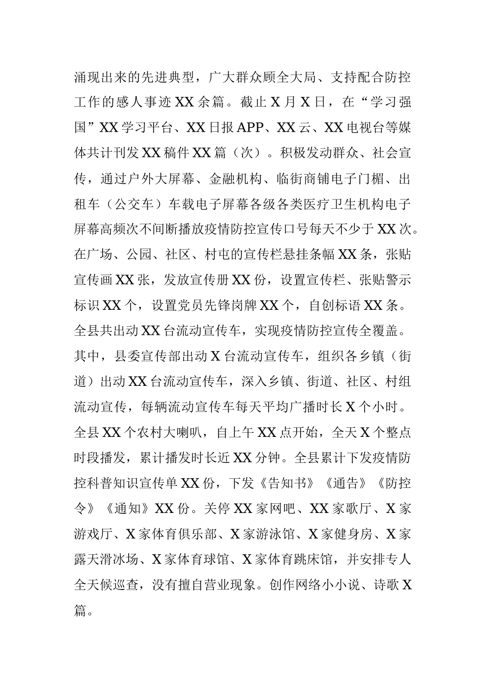 2020年县委宣传部工作总结.docx_第3页