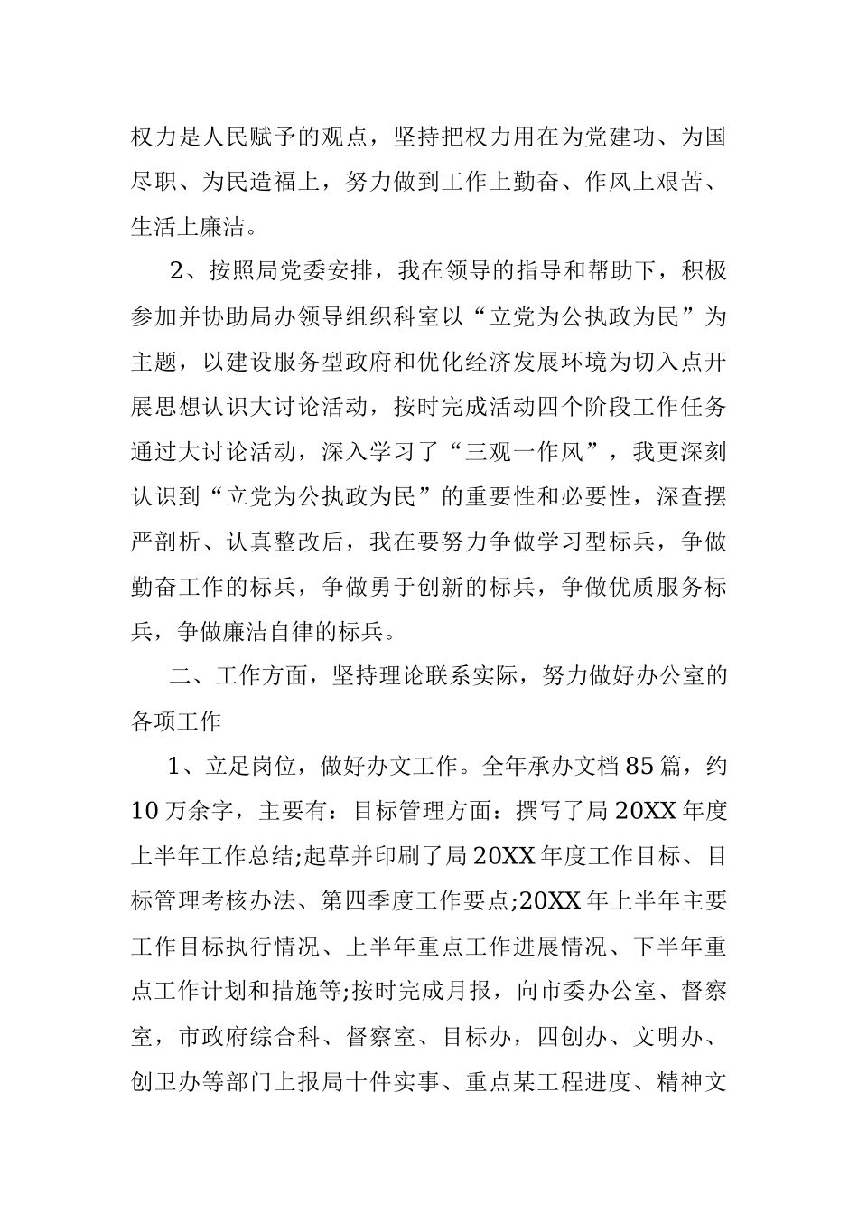 2020年公务员年度个人总结.docx_第3页