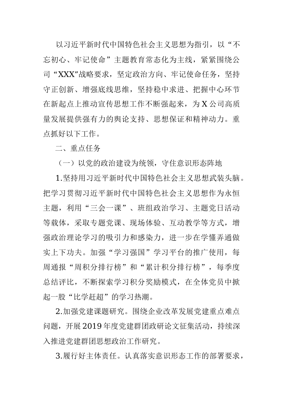 2020年宣传思想工作要点.docx_第2页