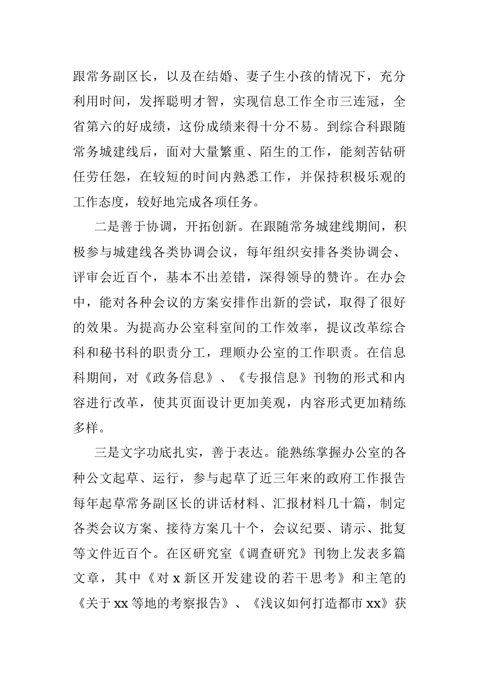 2020年干部考察三年个人工作总结.docx_第3页