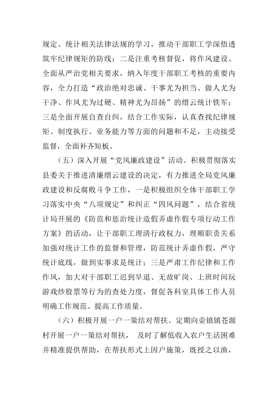 2020年工作总结和2021年工作思路 .docx_第3页