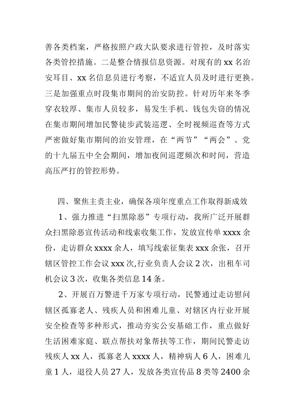 2020年公安派出所工作总结.docx_第3页