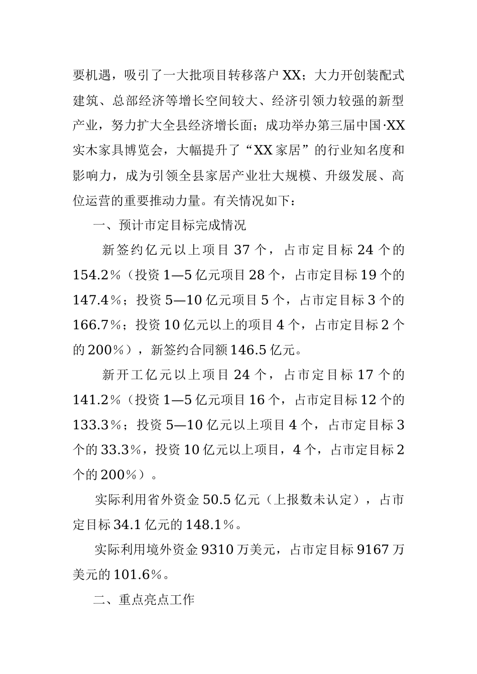 2020年开放合作工作总结（县招商服务局）.docx_第2页