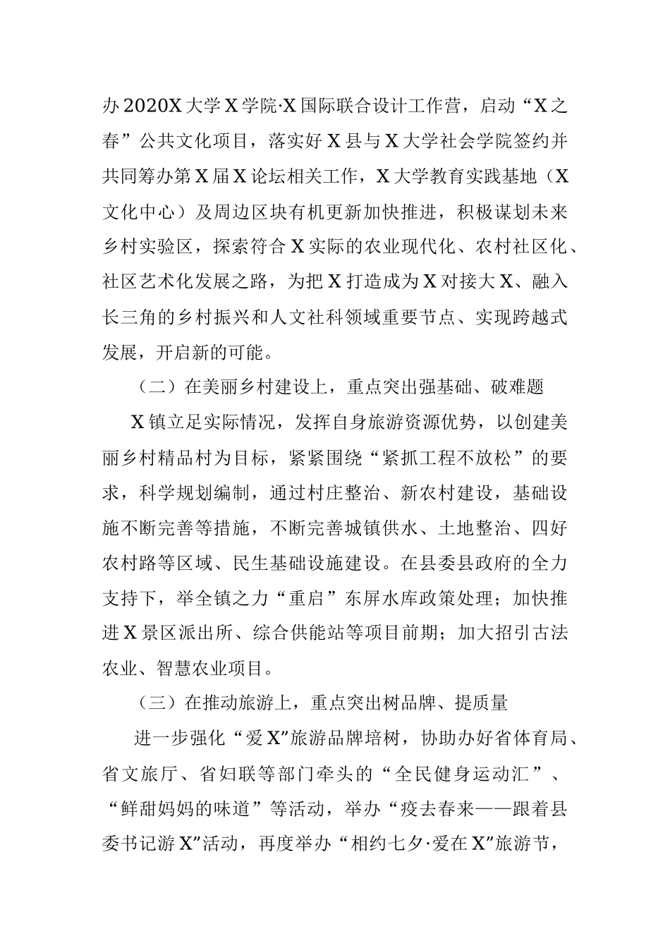 2020年度乡村振兴工作总结（镇乡）.docx_第2页