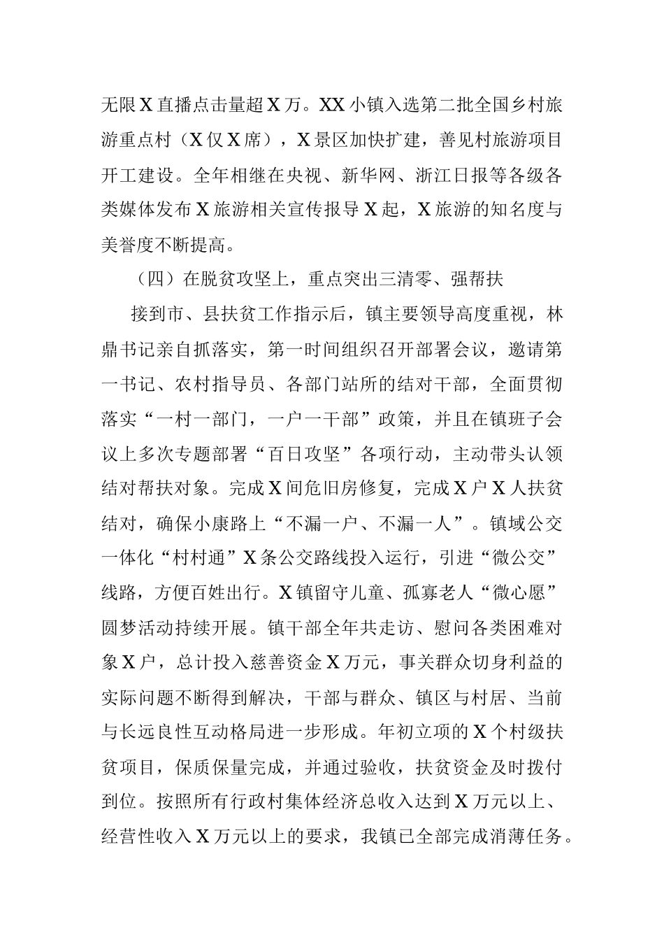 2020年度乡村振兴工作总结（镇乡）.docx_第3页