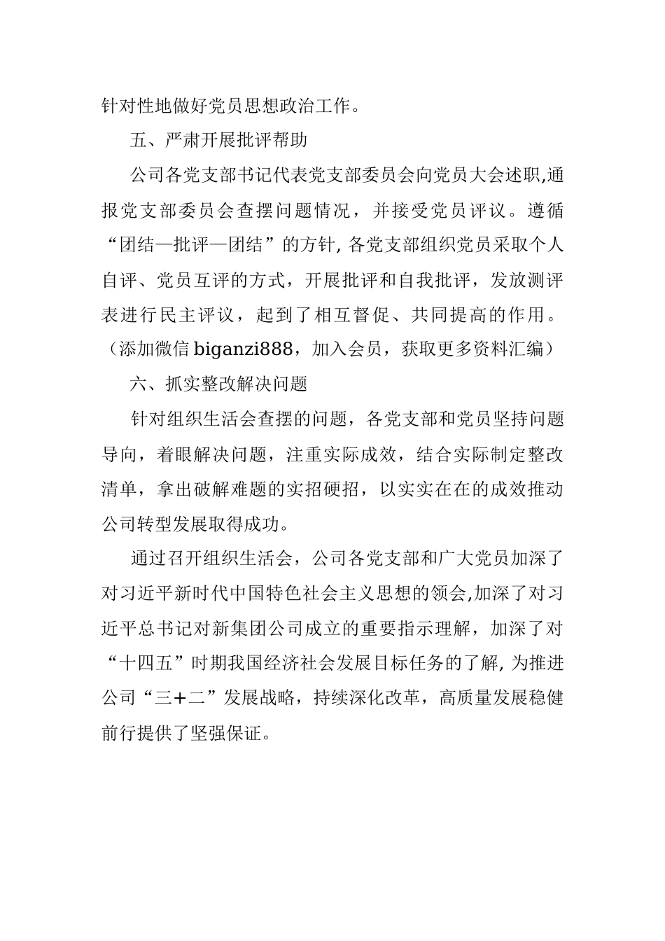 2020年度组织生活会总结材料.docx_第3页