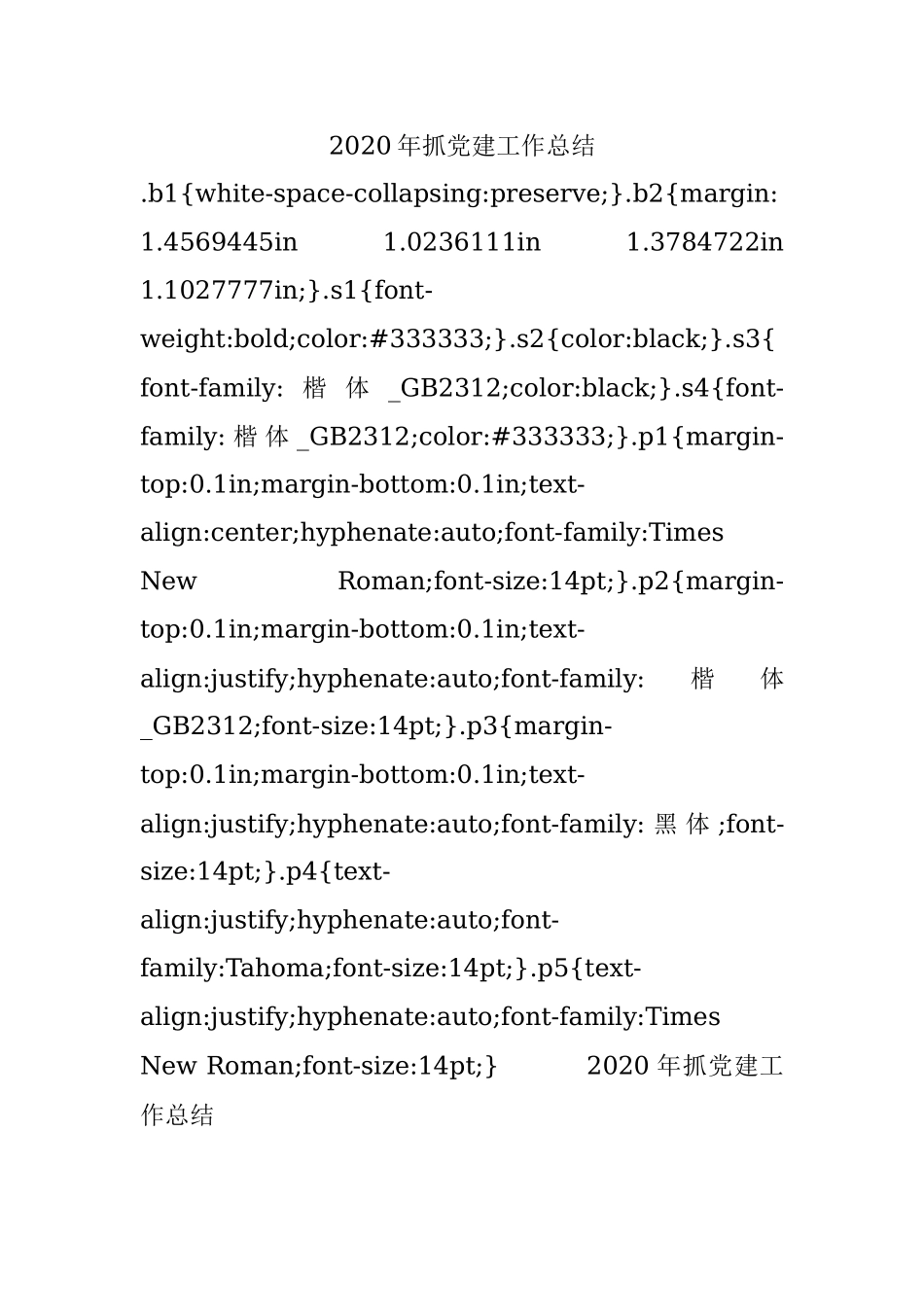 2020年抓党建工作总结 .docx_第1页