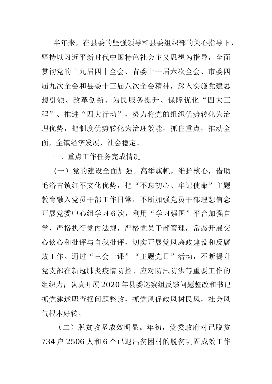 2020年抓党建工作总结 .docx_第2页