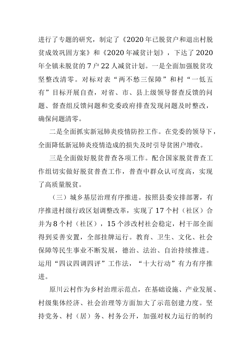 2020年抓党建工作总结 .docx_第3页