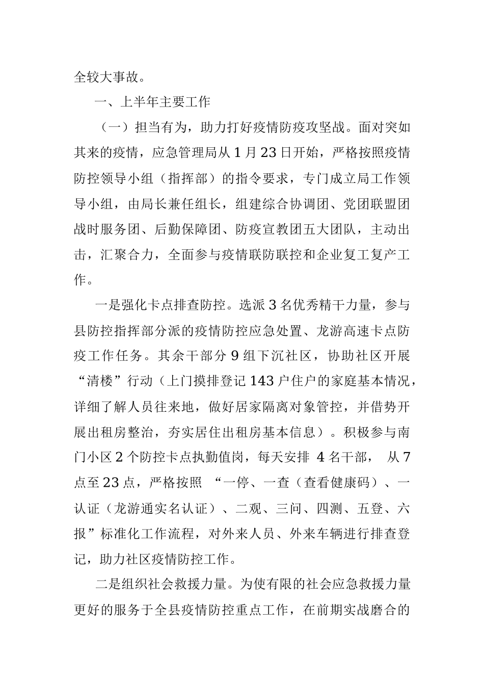 2020年应急管理局半年度工作总结.docx_第2页