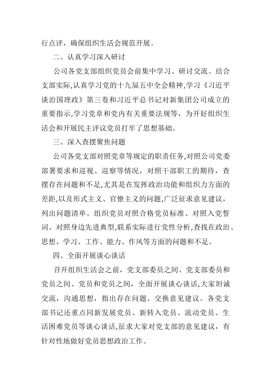2020年度组织生活会和民主评议党员工作总结.docx_第2页