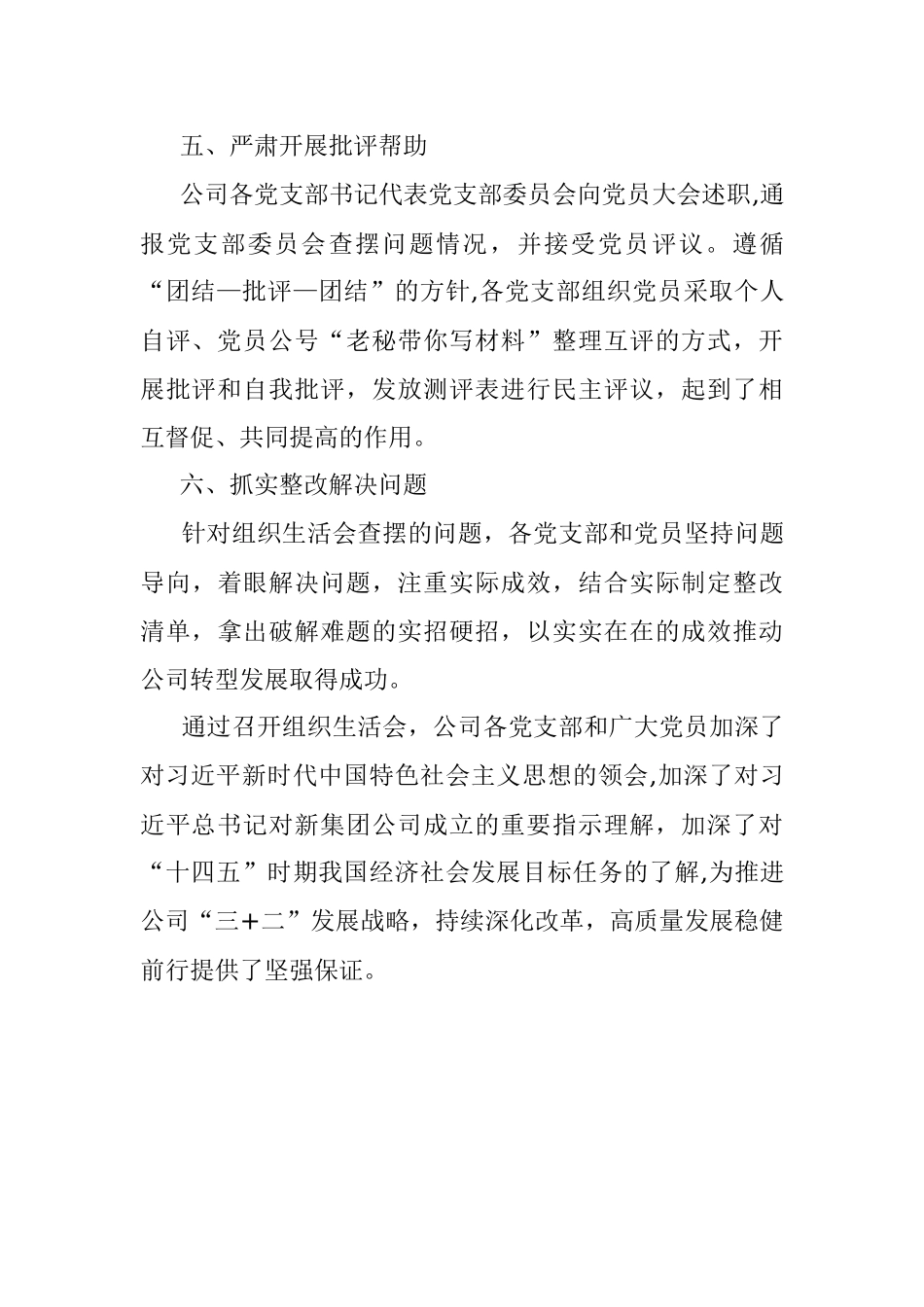 2020年度组织生活会和民主评议党员工作总结.docx_第3页