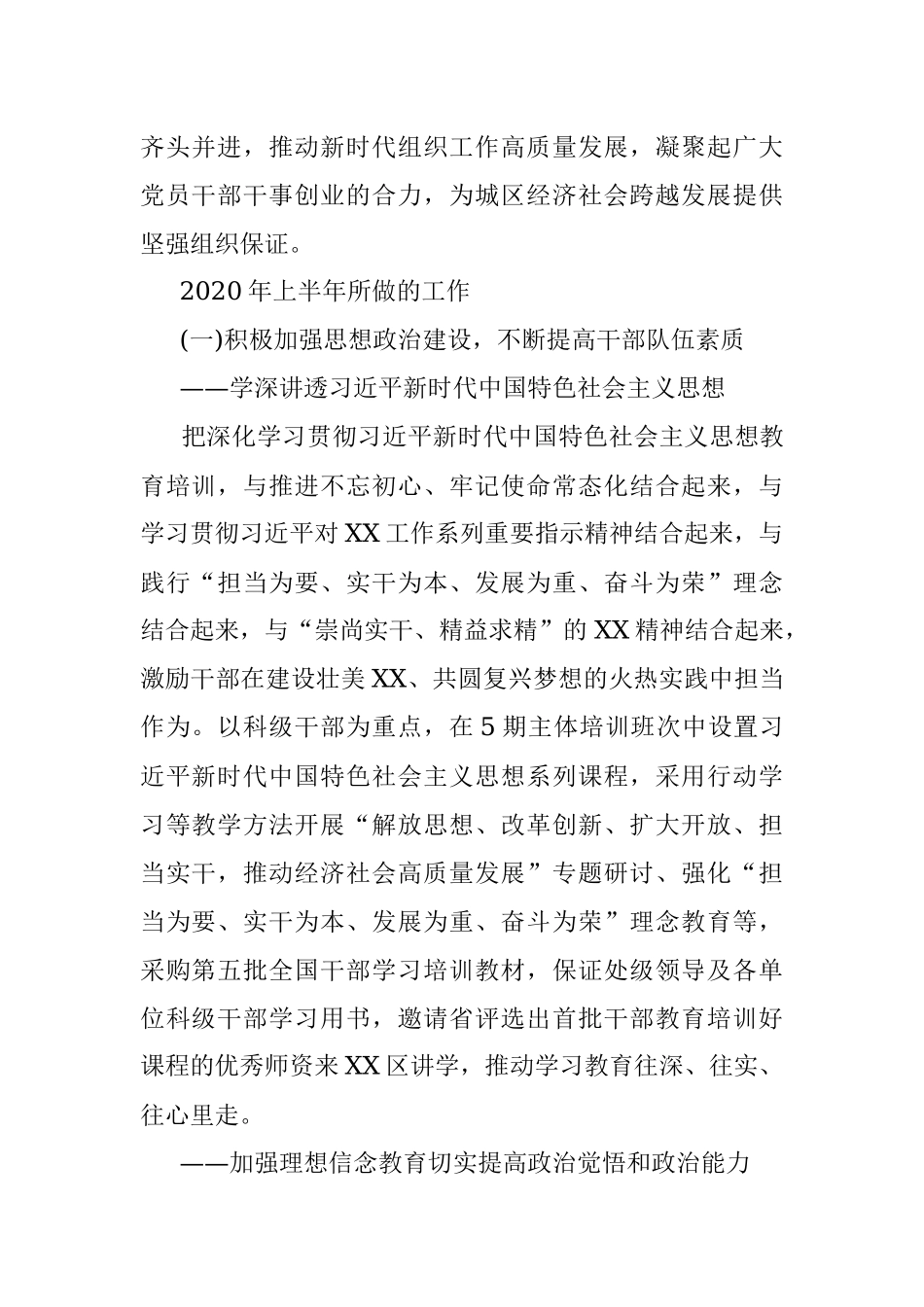 2020年某组织部上半年工作总结和下半年工作计划材料.docx_第2页