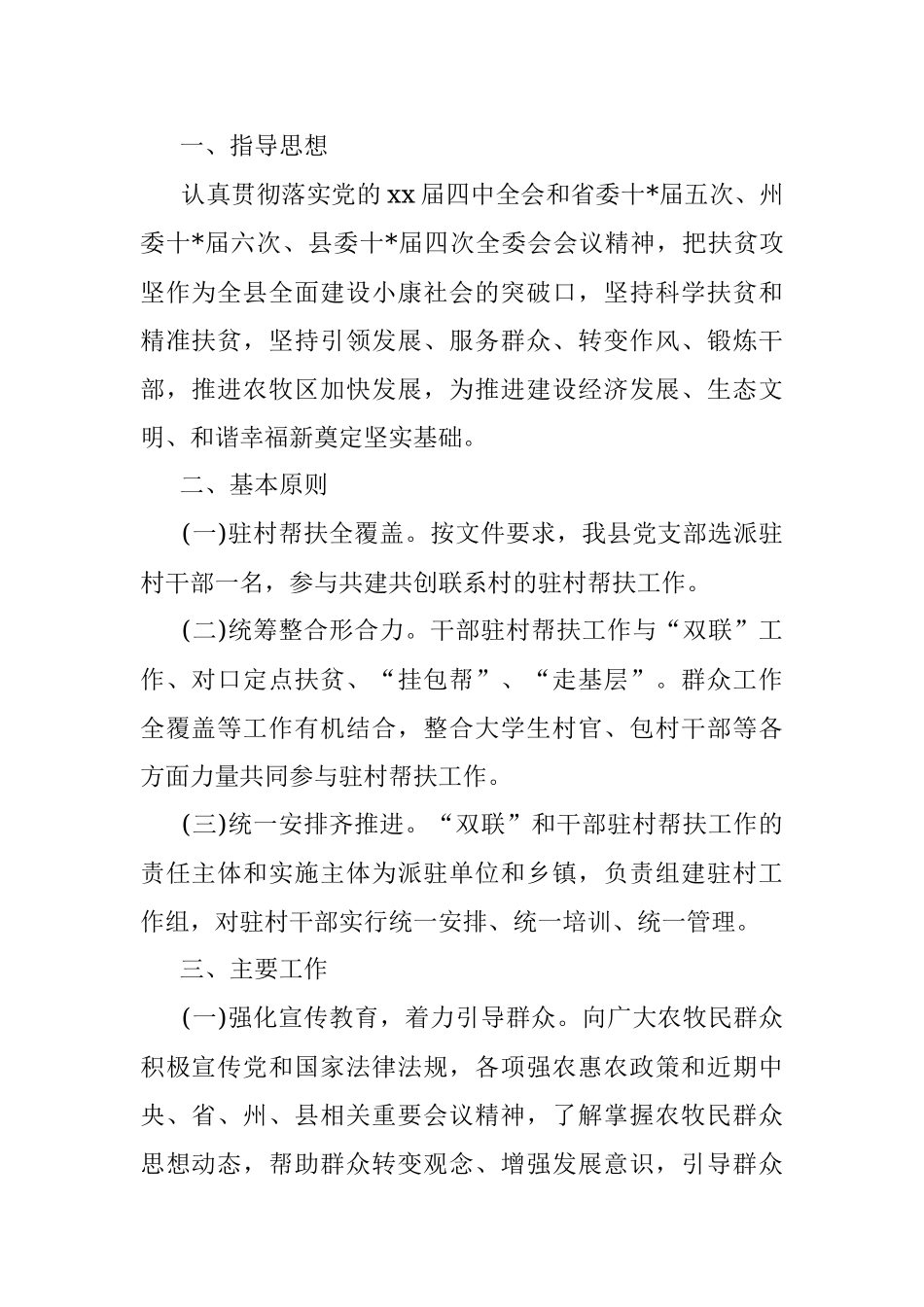 2020年最新脱贫攻坚工作计划.docx_第2页