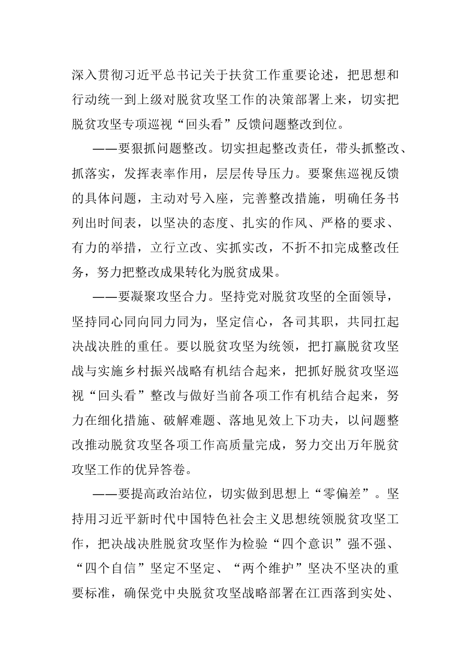 2020年脱贫攻坚专项巡视“回头看”整改专题民主生活会发言提纲(1).docx_第3页