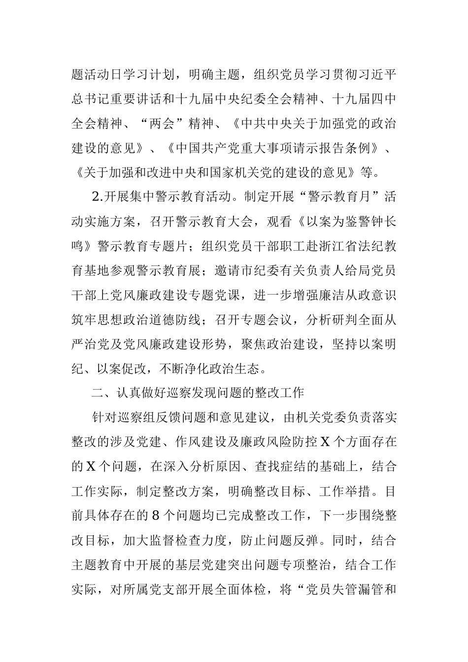 2020年机关党建工作总结及2021年工作思路.docx_第3页