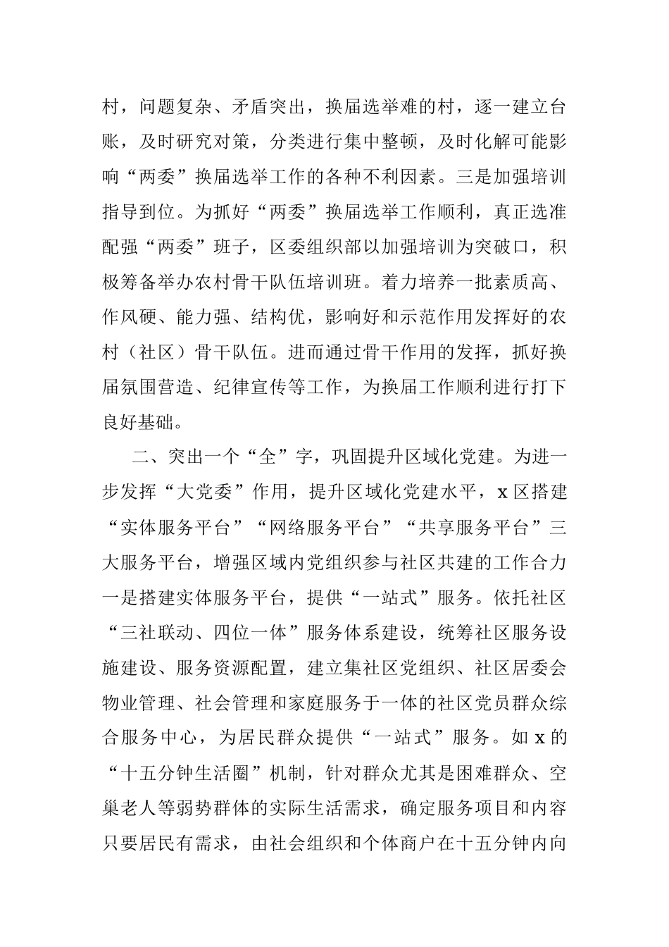 2020年第三季度党建工作总结范文.docx_第3页