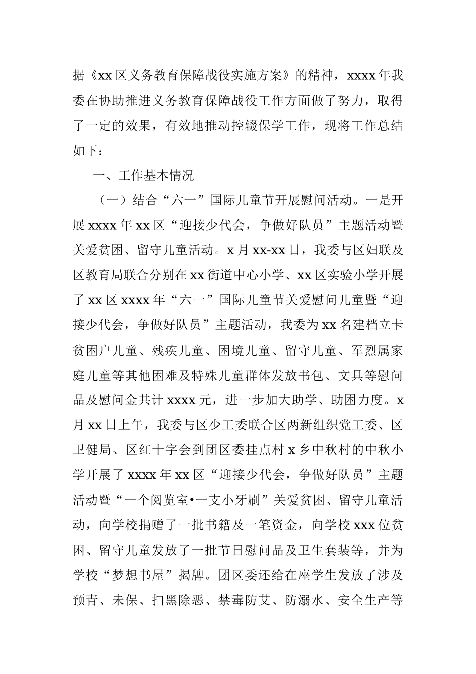 2020年控辍保学联防联控工作总结.docx_第2页