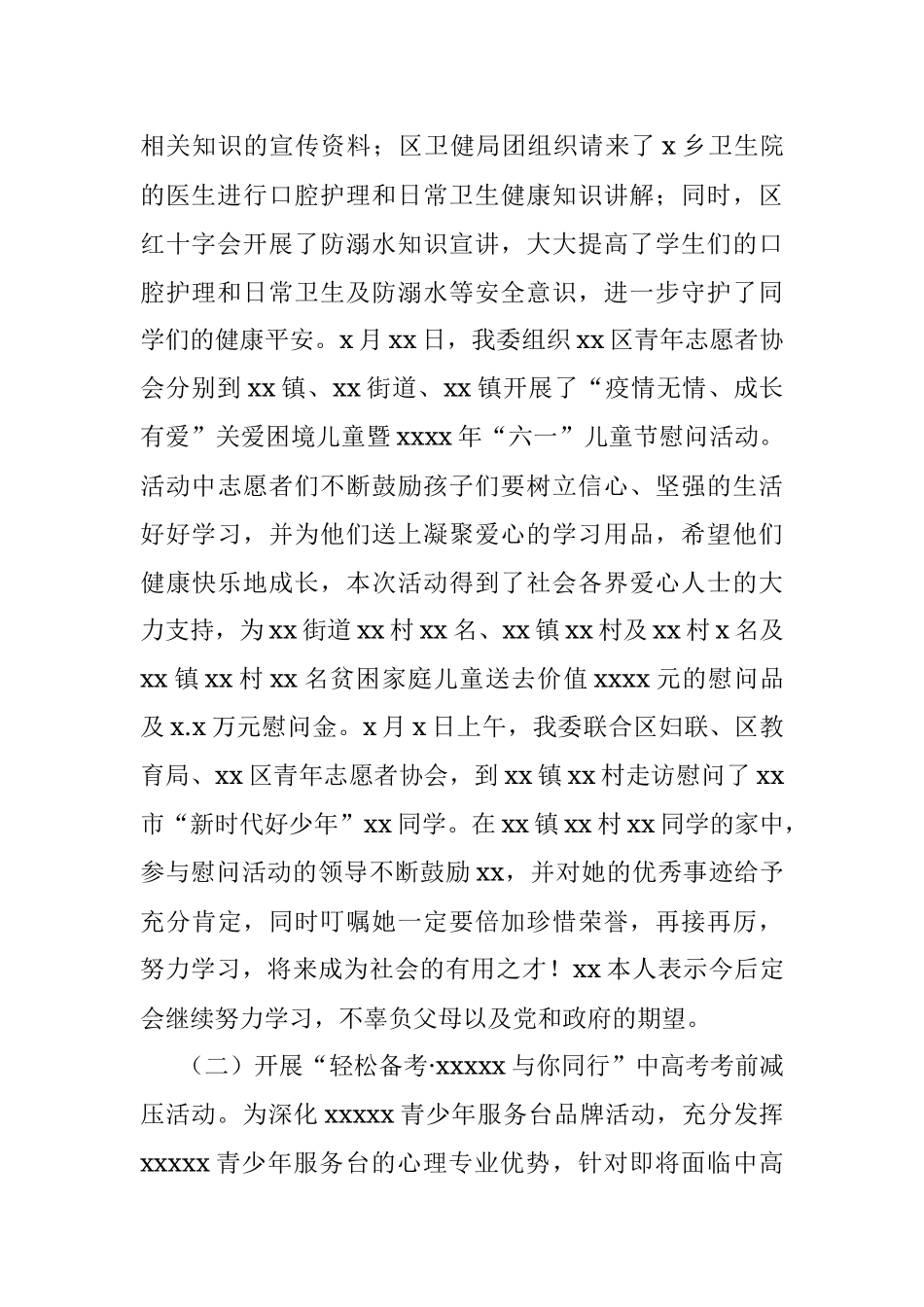 2020年控辍保学联防联控工作总结.docx_第3页