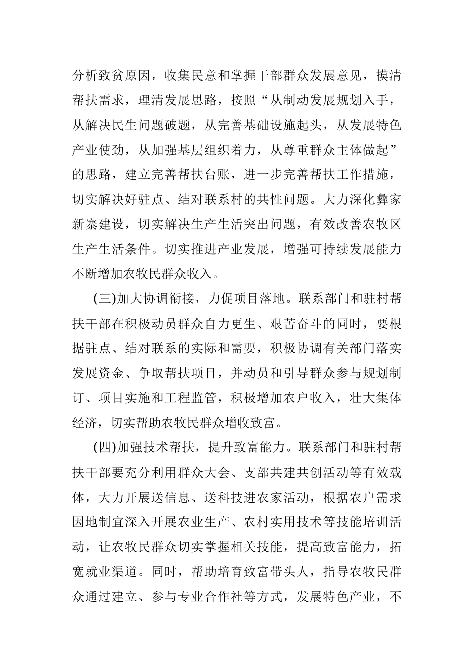 2020年脱贫攻坚工作计划.docx_第3页